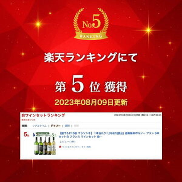 ボルドー＆ガスコーニュ　ブラン6本【常温便】