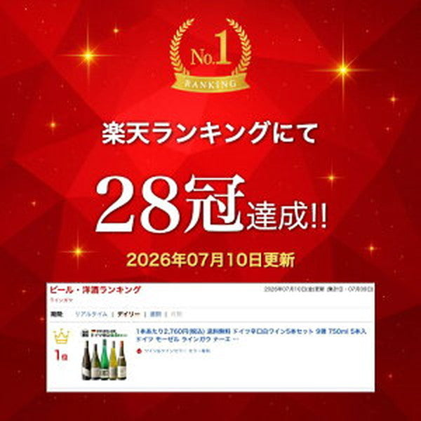 ドイツ辛口白ワイン3本 セット【常温便】