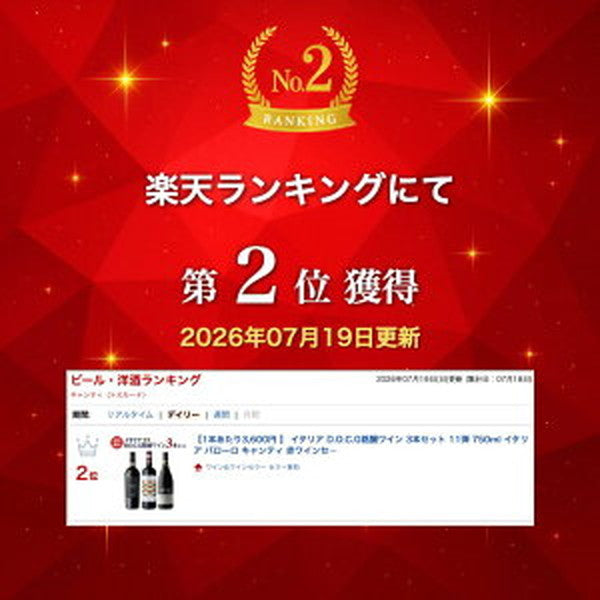 イタリア D.O.C.G銘醸ワイン 3本セット【常温便】
