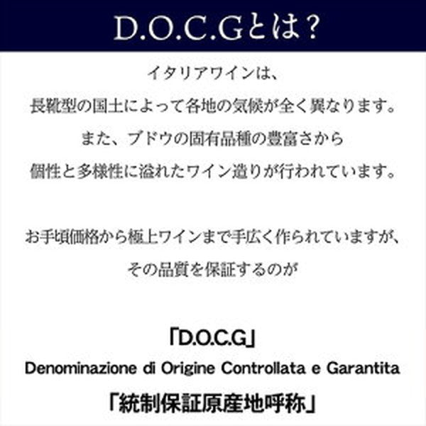 イタリア D.O.C.G銘醸ワイン 3本セット【クール便】