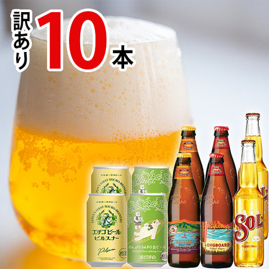 【SECRET MALL限定】ハワイ・メキシコ・日本ビール5種飲み比べセット（10本）