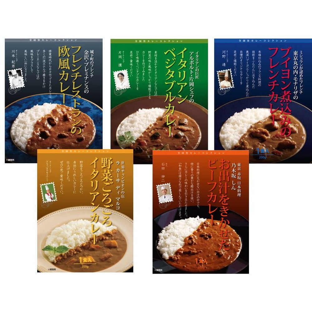 レストランシェフ監修カレー5種【200g×5食(各1食)】