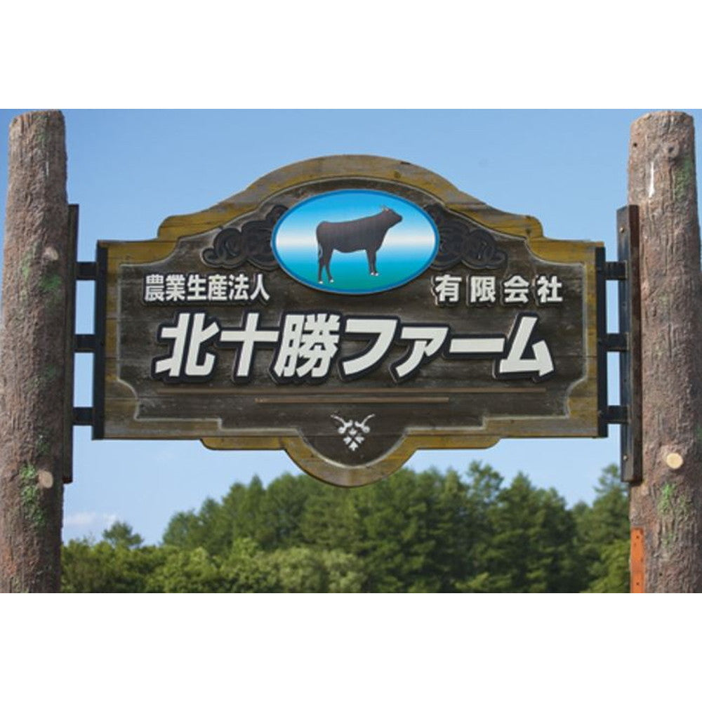 北海道　「北十勝ファーム」短角牛カレー【8食】