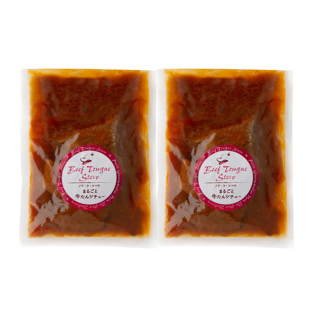 大阪 「ノワ・ド・ココ」 まるごと牛タンシチュー(2袋)