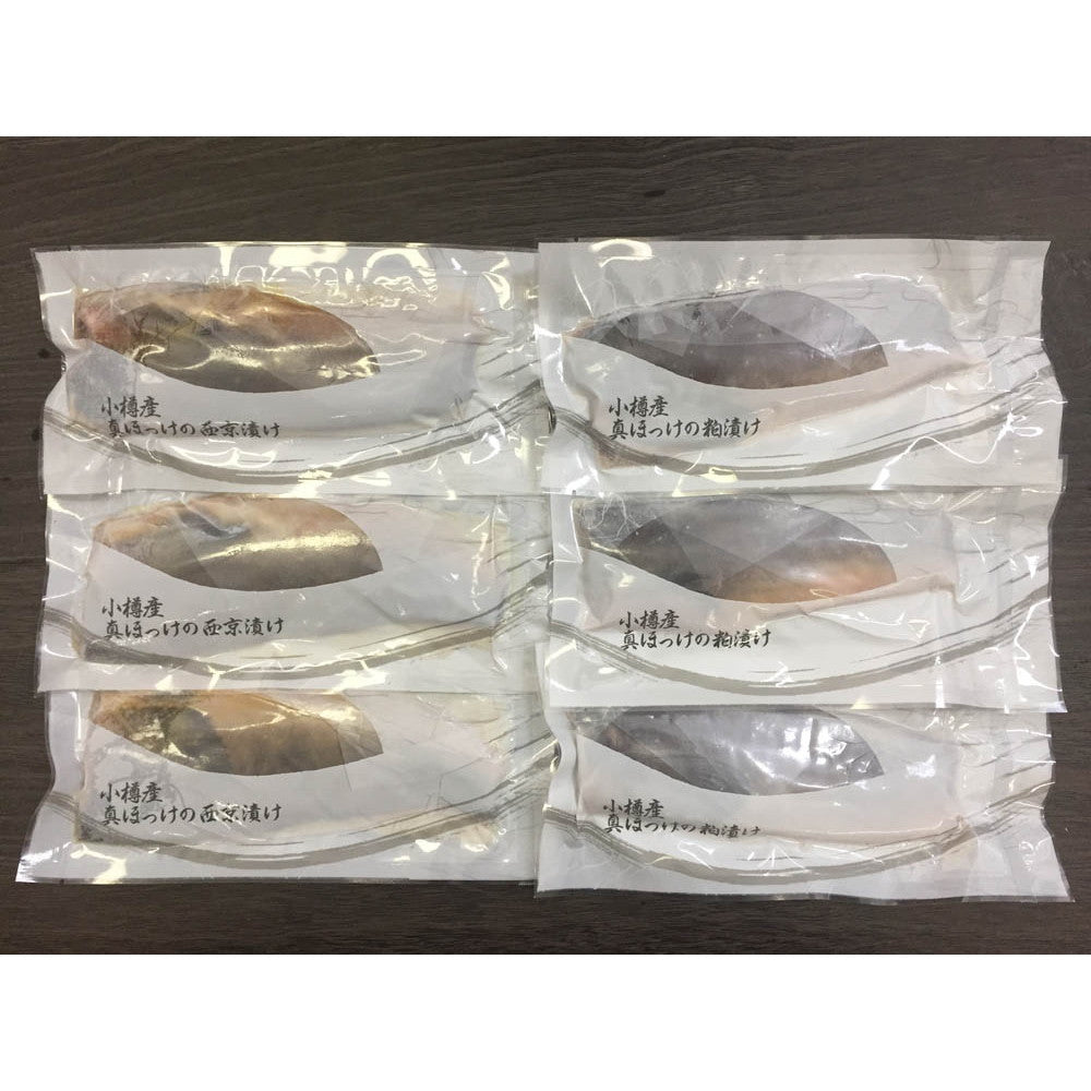 【母の日ギフト】北海道　小樽産 ほっけ西京漬・粕漬詰合せ【真ほっけ西京漬け・粕漬け 各3枚】