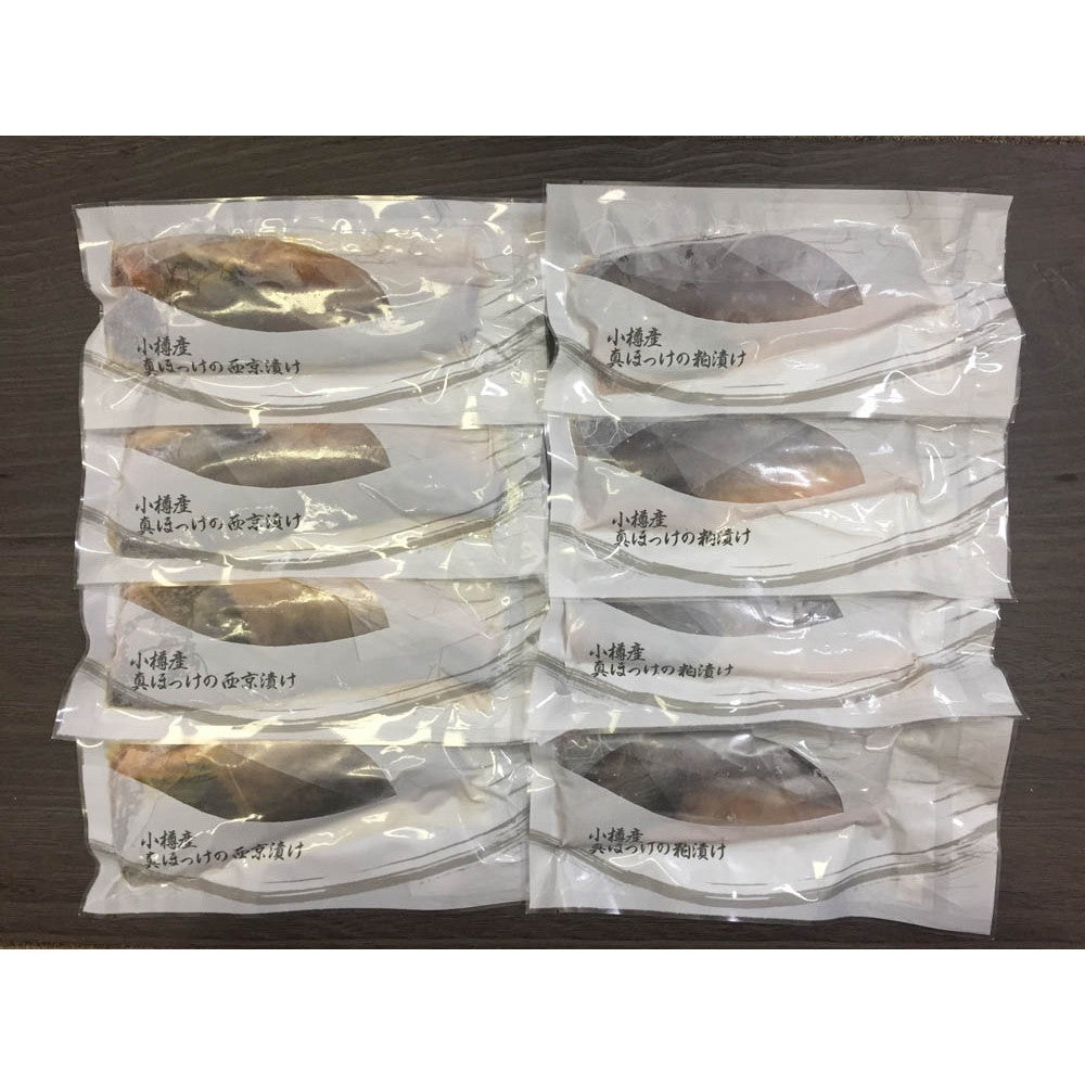 【母の日ギフト】北海道　小樽産 ほっけ西京漬・粕漬詰合せ【真ほっけ西京漬け・粕漬け 各4枚】