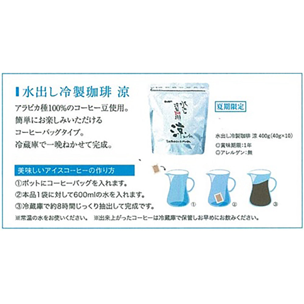 「ダートコーヒー」水出し冷製珈琲 涼320g 2袋【(40g x 8) x 2袋】