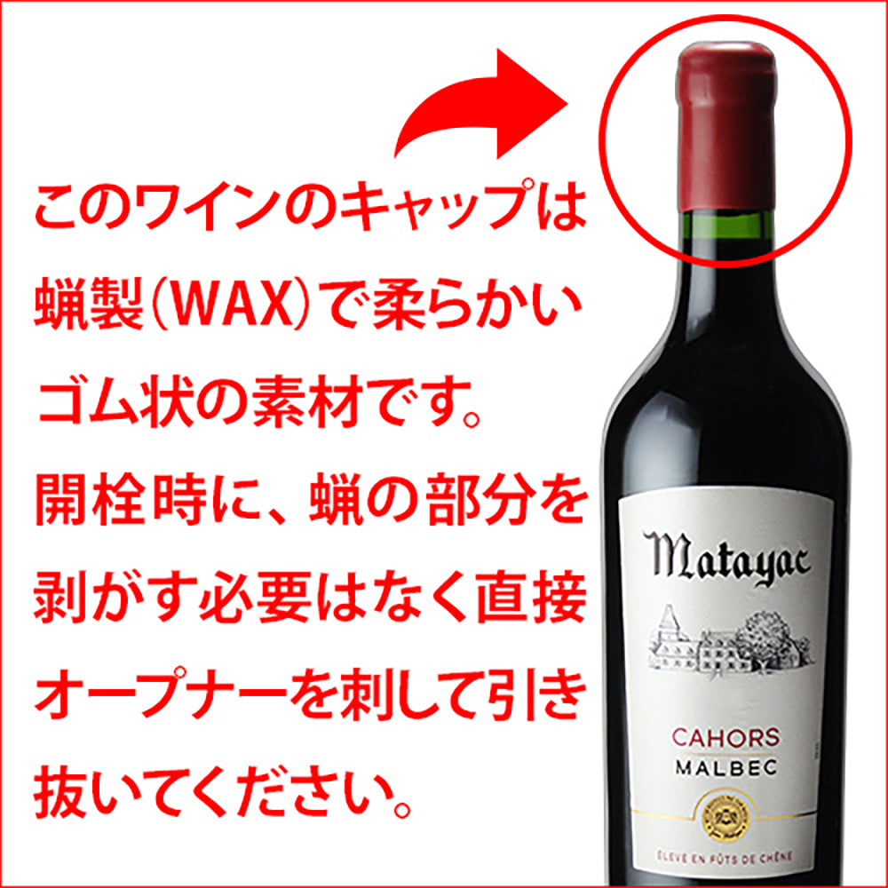 マタヤックカオール フランス・赤【750ml x 6本】【常温便】