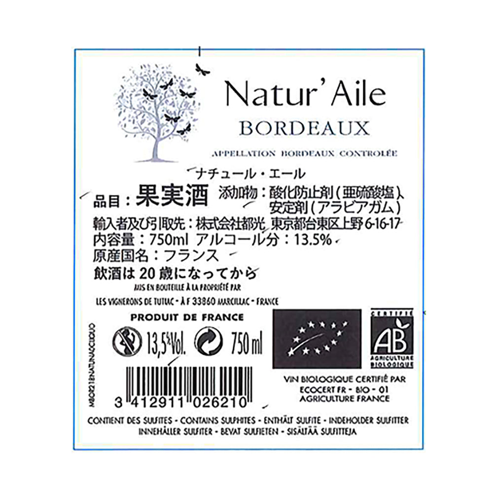 ナチュール・エールボルドーオーガニック フランス・ボルドー・赤【750ml x 6本】【常温便】