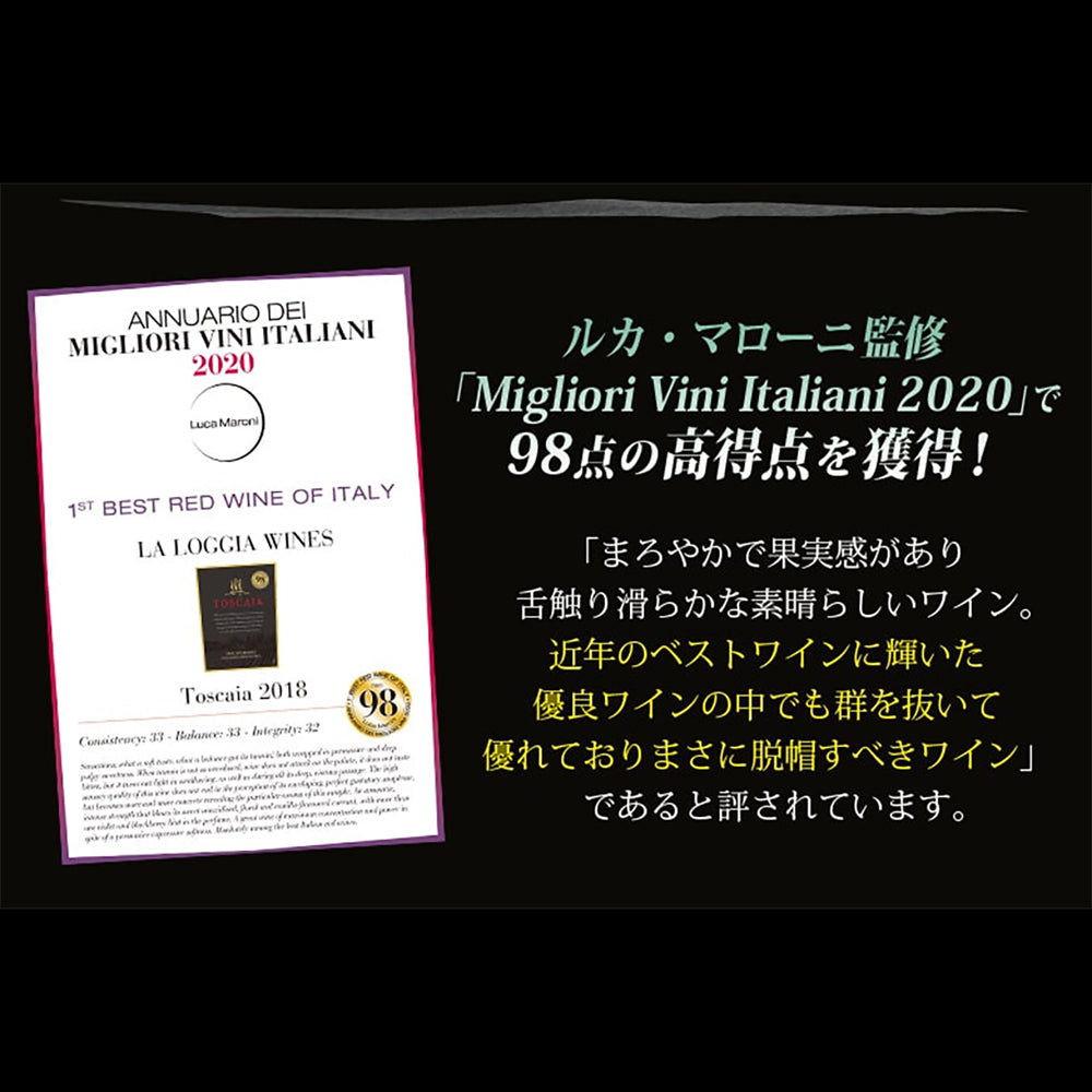 トスカイア イタリア・赤【750ml x 6本】【常温便】