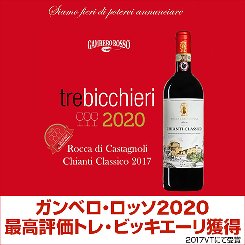 キャンティ・クラシコロッカ・ディ・カスタニョーリ イタリア・赤【750ml x 6本】【常温便】