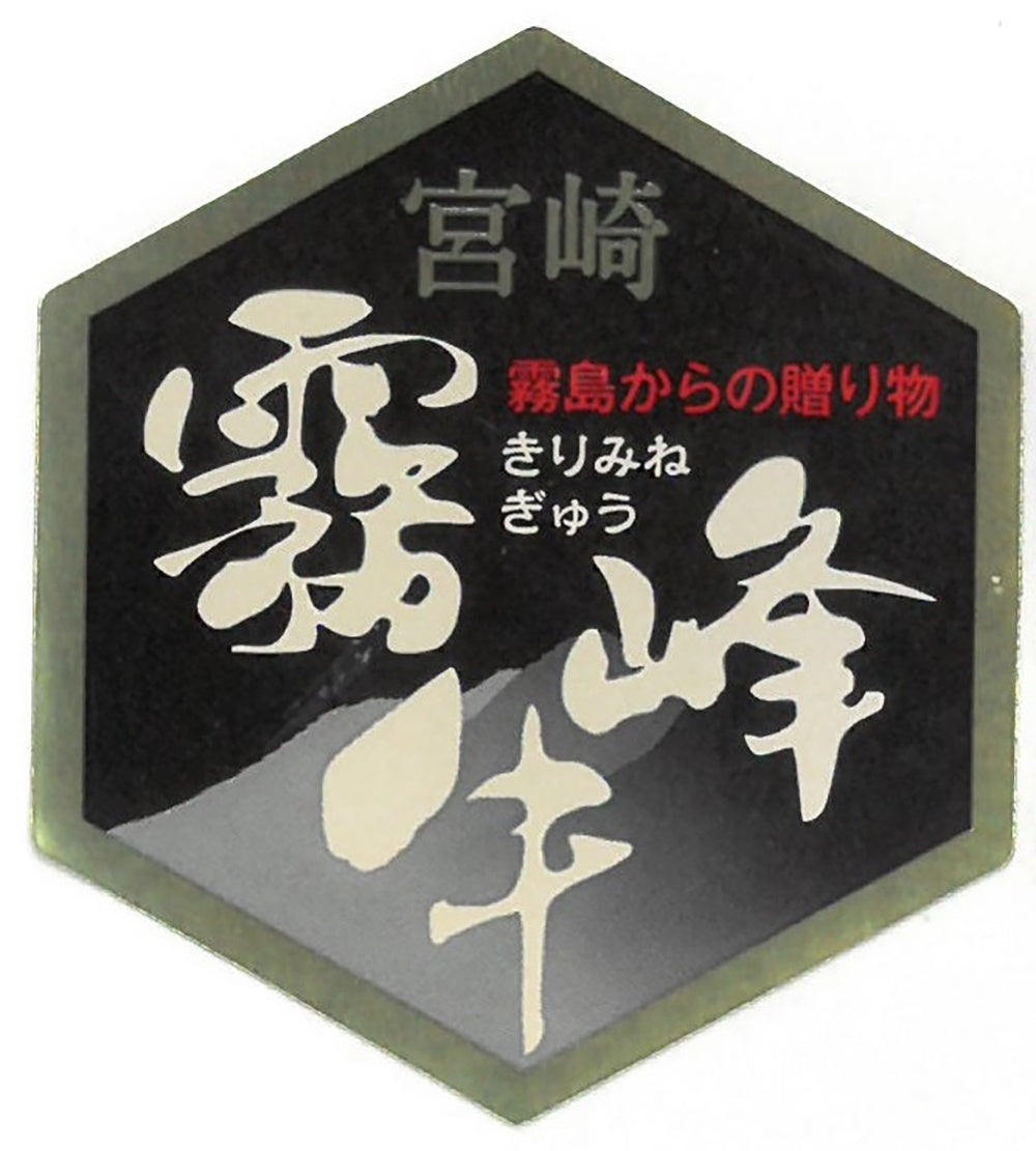 宮崎県産霧峰牛 カタロース焼肉