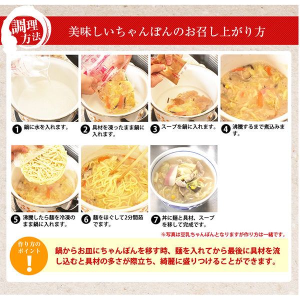 ニッスイ ちゃんぽん わが家の麺自慢シリーズ【12袋セット】