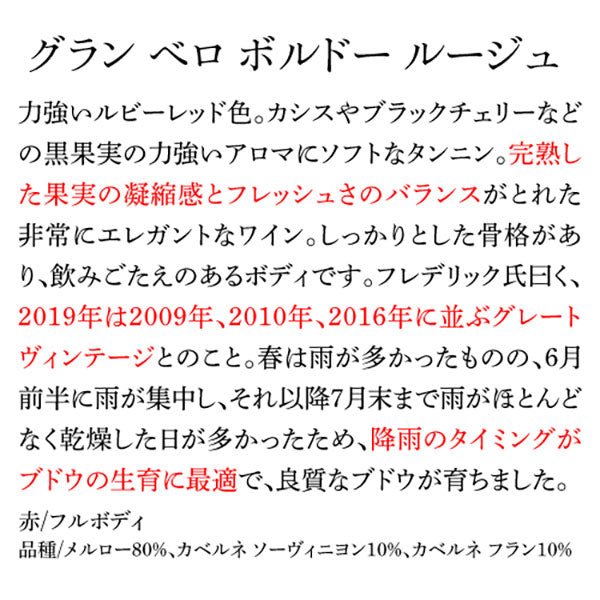 グラン ベロ ボルドー ルージュフランス 赤12本【常温便】