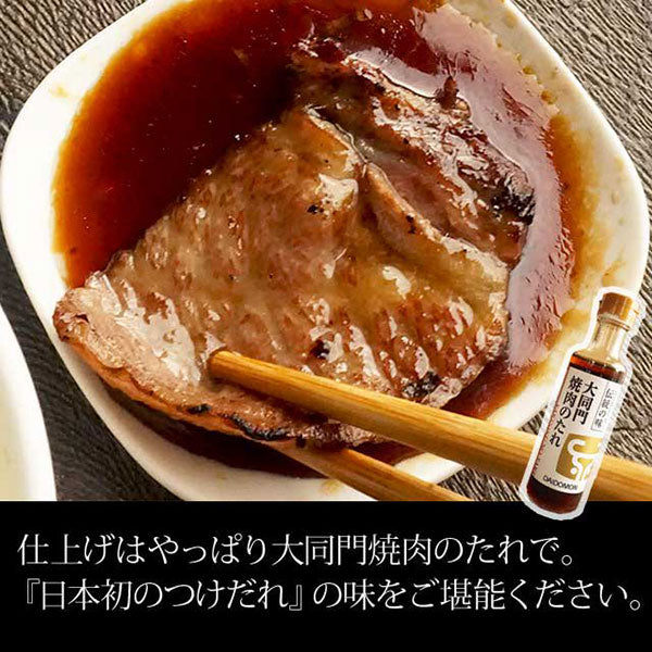 「大同門」黒毛和牛カルビ焼肉 400ｇ【タレ1本付き】