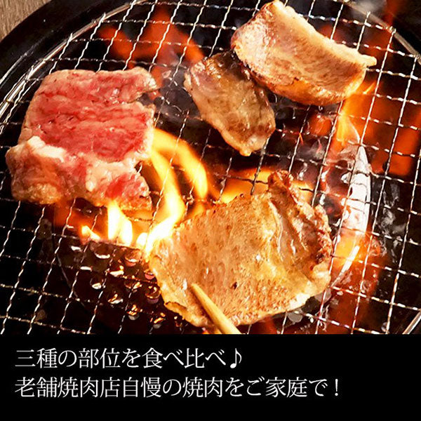 「大同門」黒毛和牛焼肉3巨頭(ロース・カルビ・赤身)食べ比べ600g【タレ1本付き】