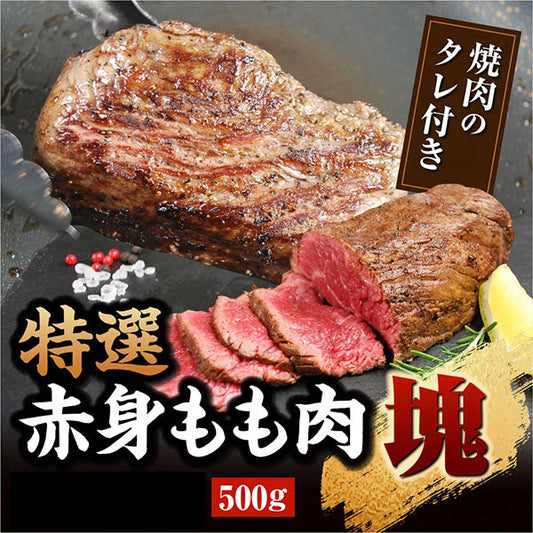 「大同門」特選赤身もも肉  塊  500ｇ【タレ1本付き】