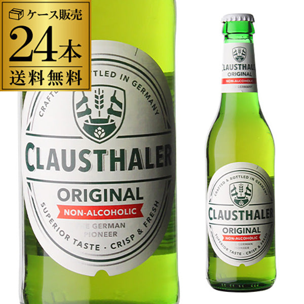 クラウスターラー ドイツ ノンアルコールビールテイスト瓶 330ml【24本セット】