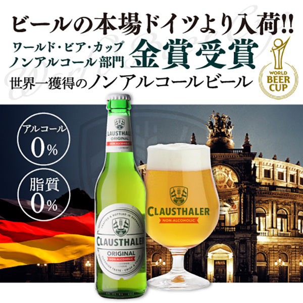 クラウスターラー ドイツ ノンアルコールビールテイスト瓶 330ml【24本セット】