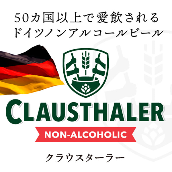 クラウスターラー ドイツ ノンアルコールビールテイスト瓶 330ml【24本セット】