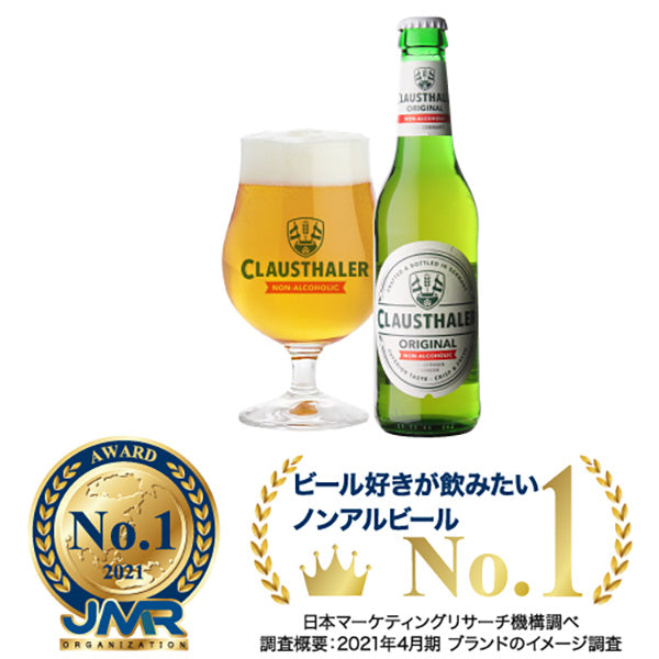 クラウスターラー ドイツ ノンアルコールビールテイスト瓶 330ml【24本セット】