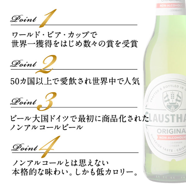 クラウスターラー ドイツ ノンアルコールビールテイスト瓶 330ml【24本セット】