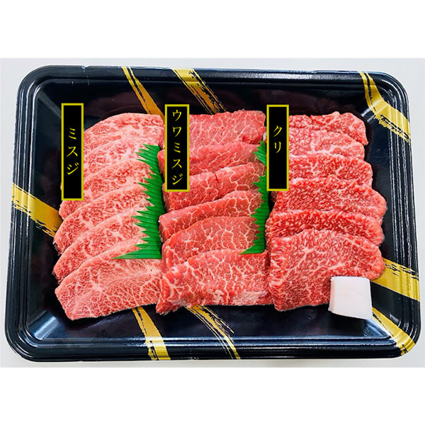 神戸牛焼肉 希少部位 360g【ミスジ・ウワミスジ・クリ各120g】