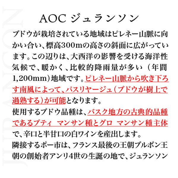 クロ ベンゲール ジュランソン 甘口ワイン2本セット【常温便】