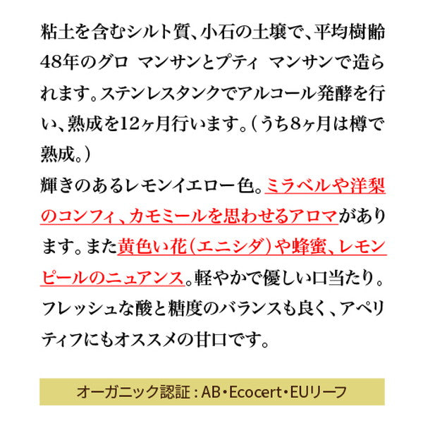 クロ ベンゲール ジュランソン 甘口ワイン2本セット【常温便】