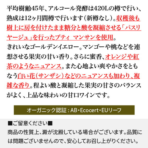 クロ ベンゲール ジュランソン 甘口ワイン2本セット【常温便】