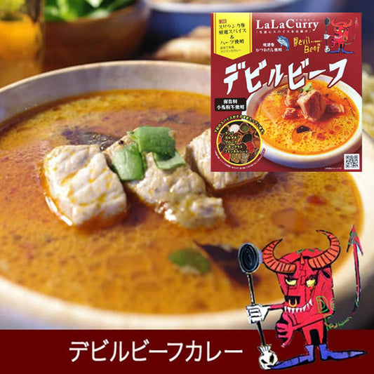 LaLaカレー スリランカ デビルビーフ180g(レトルト2食)