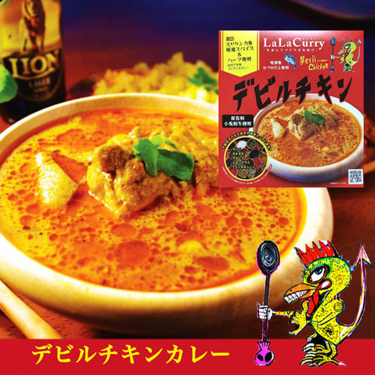 LaLaカレー スリランカ デビルチキン180g(レトルト5食)