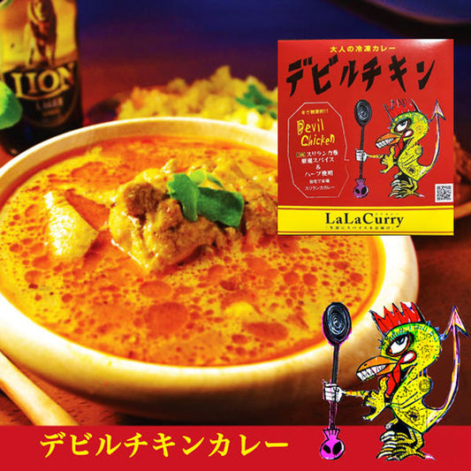 LaLaカレー スリランカ デビルチキン180g(冷凍4食)