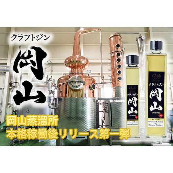 【ギフトカード】クラフトジン 岡山 200ml(化粧箱入り)