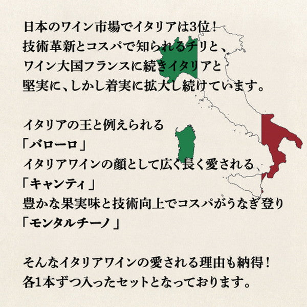 イタリア銘醸ワイン 3本セット【常温便】