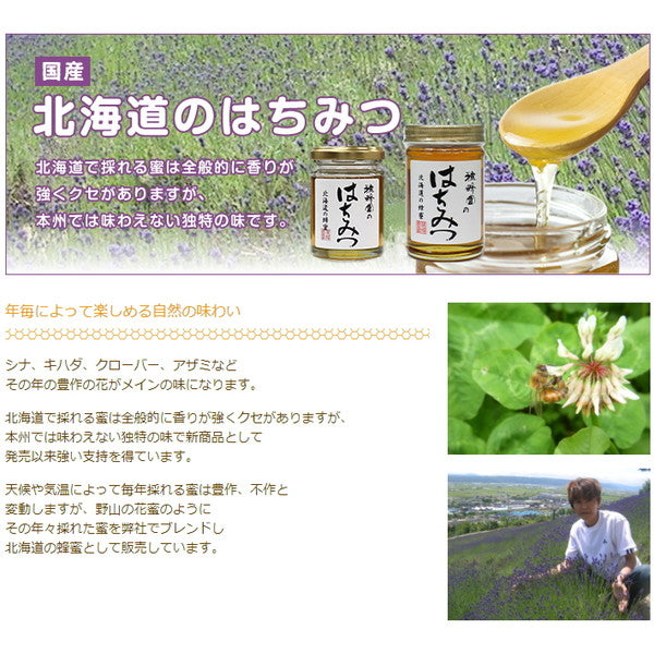 国産蜂蜜専門店「雅蜂園」北海道の蜂蜜スパウト200g (2袋セット)