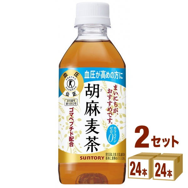 サントリー胡麻麦茶 350ml【48本(2ケース)】