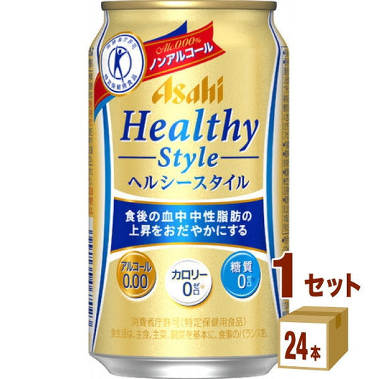 アサヒヘルシースタイル350ml【24本(1ケース)】