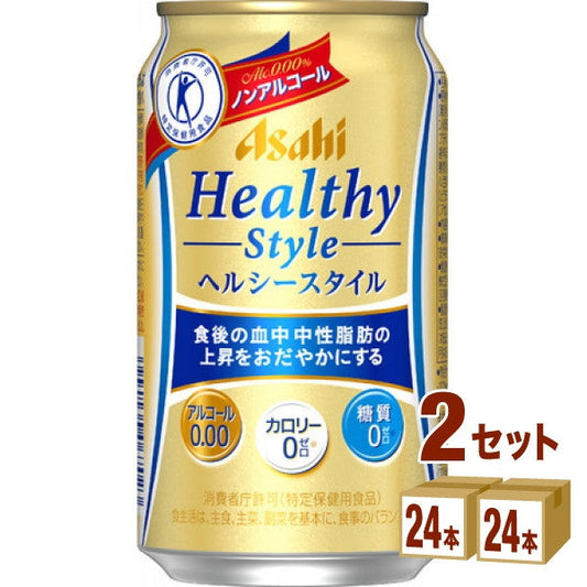 アサヒヘルシースタイル350ml【48本(2ケース)】