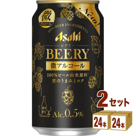 アサヒ ビアリー350ml【48本(2ケース)】