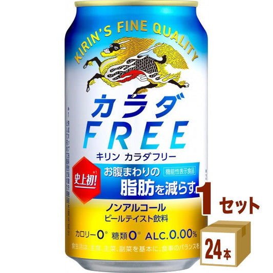 キリンカラダフリー350ml【24本(1ケース)】