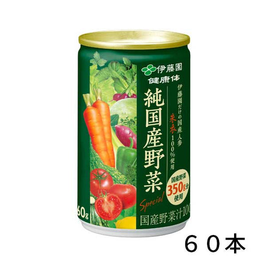 健康体 純国産野菜(野菜350g分使用)【60本(2ケース)】