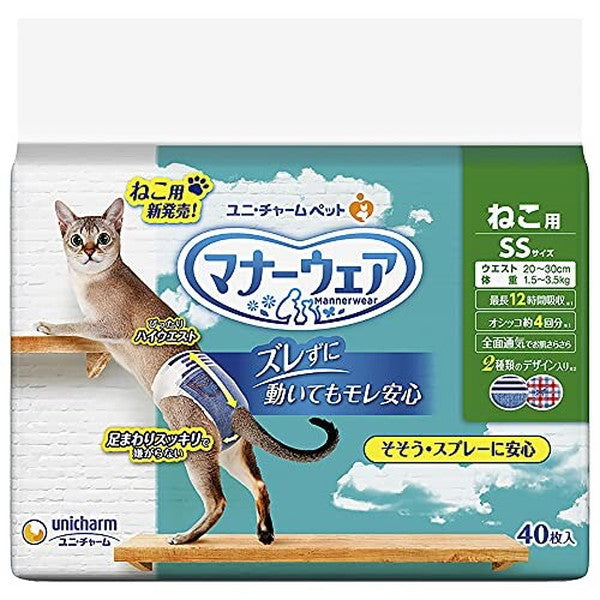 マナーウェア ねこ用SS 40枚(5袋)