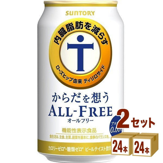 サントリ－からだを想うオールフリー(機能性表示食品)350ml【48本(2ケース)】