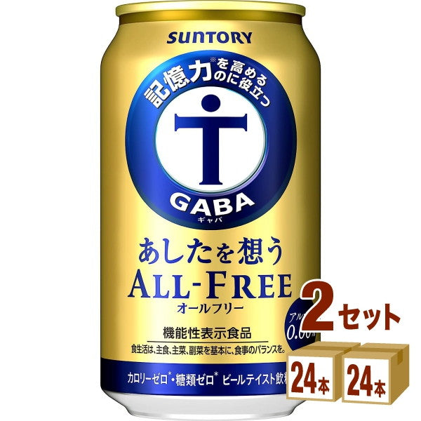 サントリー あしたを想うオールフリー350ml【48本(2ケース)】