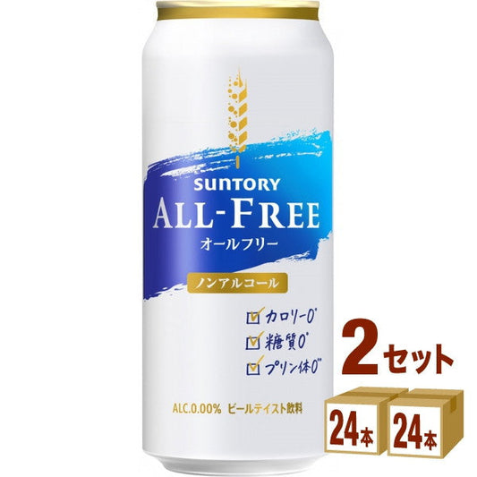 サントリー オールフリー 500ml【48本(2ケース)】