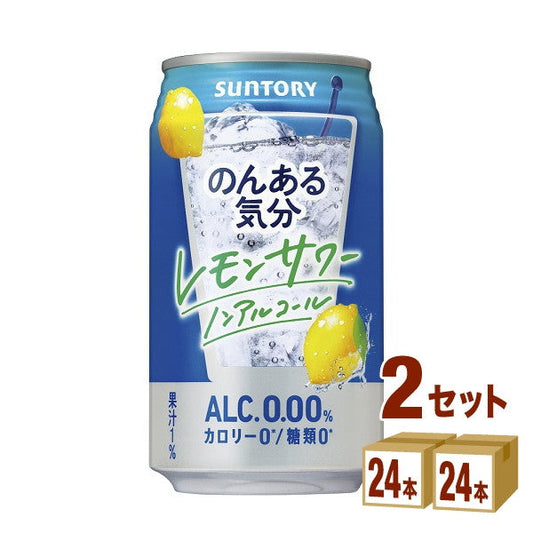 サントリーのんある気分(レモンサワーテイスト)350ml【72本(3ケース)】