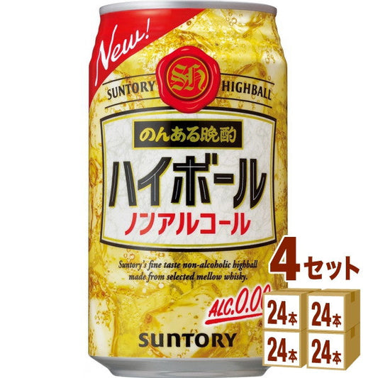 のんある晩酌 ハイボール缶350ml【96本(4ケース)】