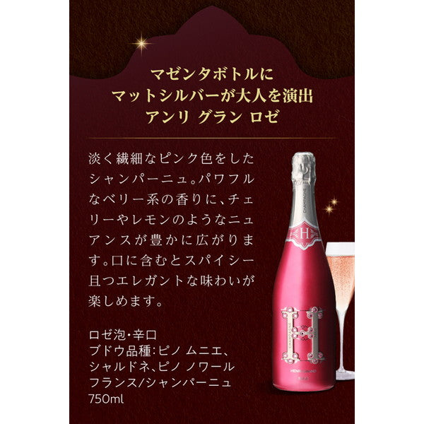 アンリグラン ブリュット(高級シャンパン)750ml 1本【クール便】