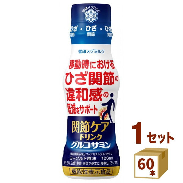 雪印メグミルク 関節ケアドリンク グルコサミン 100ml【60本】